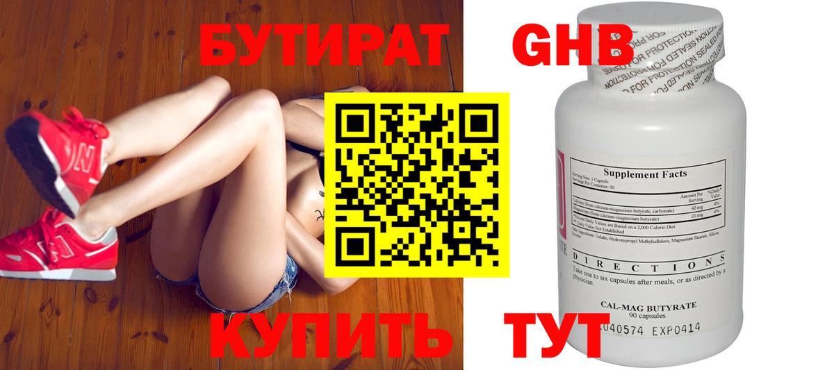 БУТИРАТ 1.4BDO Аксай