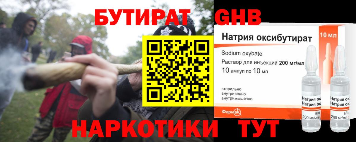 Бутират жидкий экстази  Вход с VPN  Аксай 