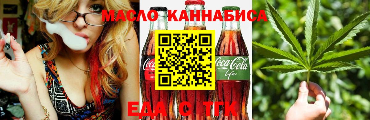 Еда ТГК конопля Аксай