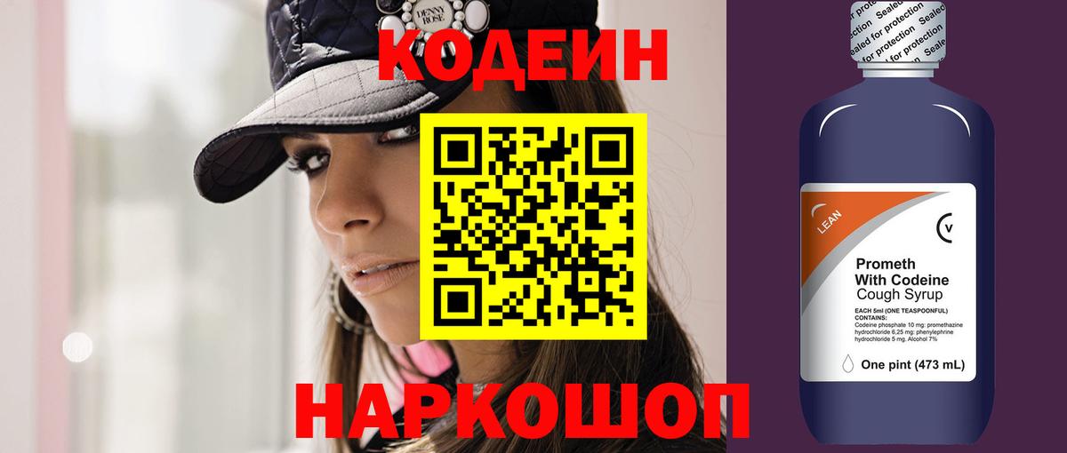 Codein Purple Drank  Вход с VPN  Аксай 