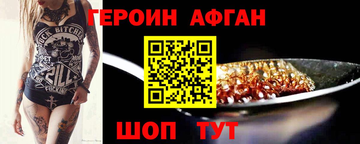 Героин герыч  Вход с VPN  Аксай 