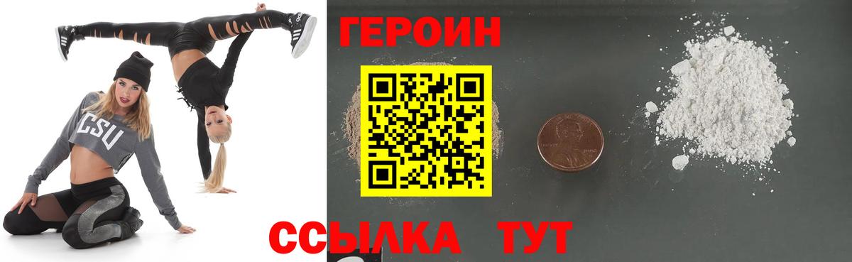 Героин Heroin Аксай