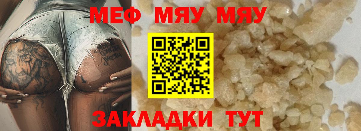 Меф мяу мяу кристаллы Аксай